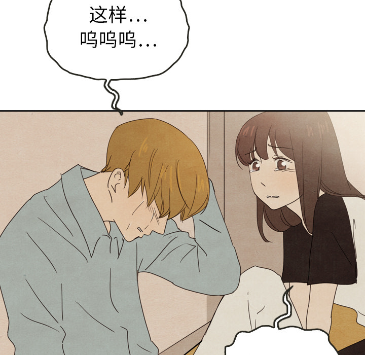 泰珠小姐的完美婚姻生活 第37话 第166页