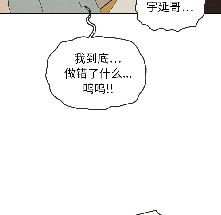 泰珠小姐的完美婚姻生活 第37话 第167页