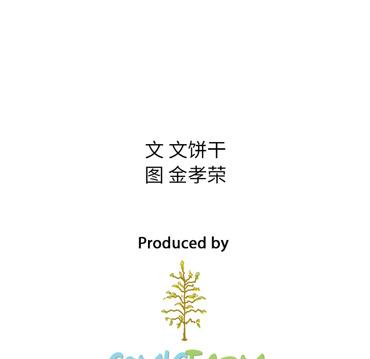 泰珠小姐的完美婚姻生活 第37话 第173页