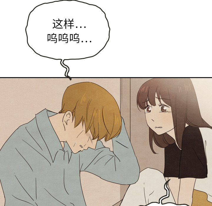 泰珠小姐的完美婚姻生活 第38话 第4页