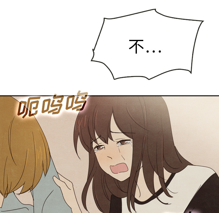 泰珠小姐的完美婚姻生活 第38话 第6页