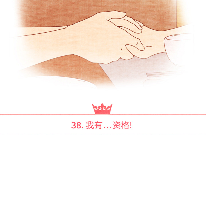 泰珠小姐的完美婚姻生活 第38话 第12页