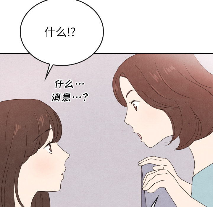 泰珠小姐的完美婚姻生活 第38话 第29页