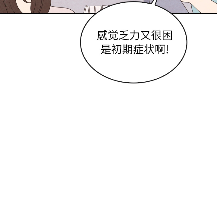 泰珠小姐的完美婚姻生活 第38话 第30页
