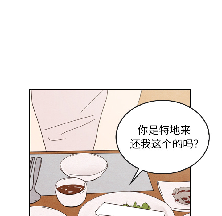 泰珠小姐的完美婚姻生活 第38话 第50页