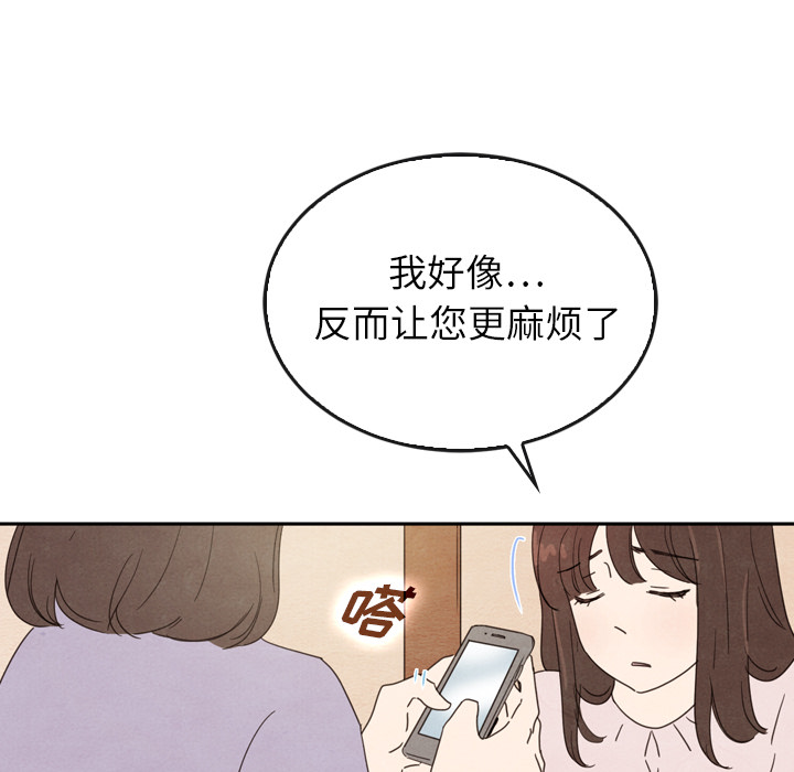泰珠小姐的完美婚姻生活 第38话 第64页
