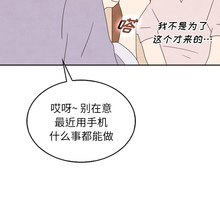 泰珠小姐的完美婚姻生活 第38话 第65页
