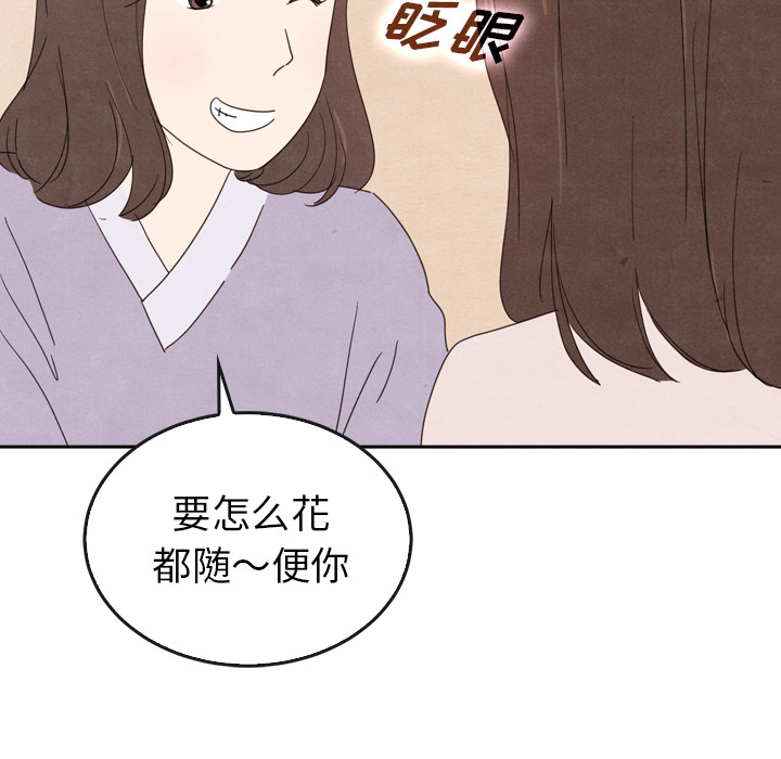 泰珠小姐的完美婚姻生活 第38话 第69页