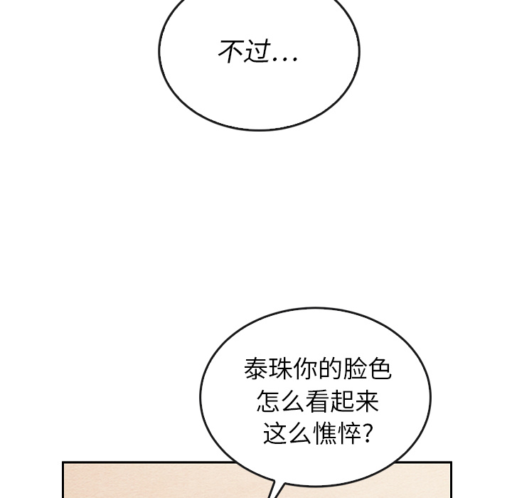 泰珠小姐的完美婚姻生活 第38话 第73页