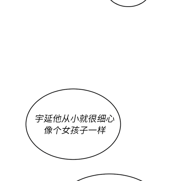 泰珠小姐的完美婚姻生活 第38话 第85页