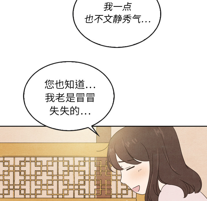 泰珠小姐的完美婚姻生活 第38话 第89页