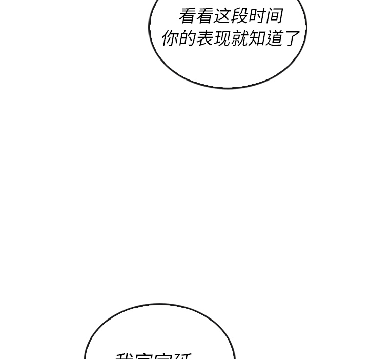 泰珠小姐的完美婚姻生活 第38话 第92页