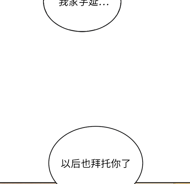 泰珠小姐的完美婚姻生活 第38话 第93页