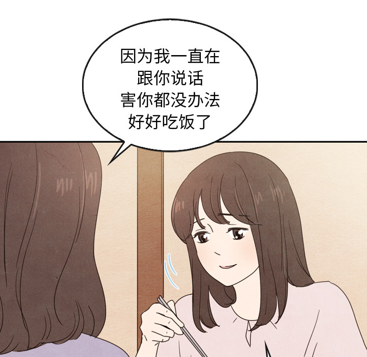 泰珠小姐的完美婚姻生活 第38话 第103页