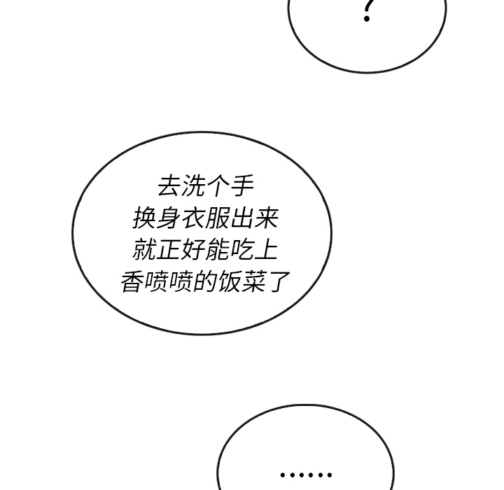 泰珠小姐的完美婚姻生活 第38话 第113页