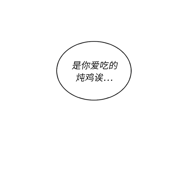 泰珠小姐的完美婚姻生活 第38话 第116页