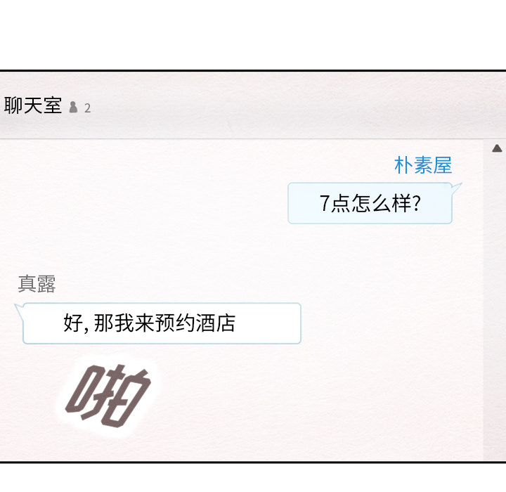泰珠小姐的完美婚姻生活 第38话 第127页