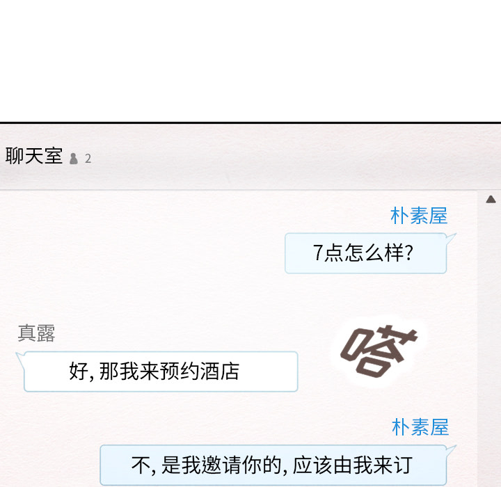 泰珠小姐的完美婚姻生活 第38话 第131页