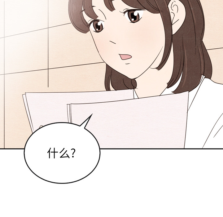 泰珠小姐的完美婚姻生活 第38话 第143页