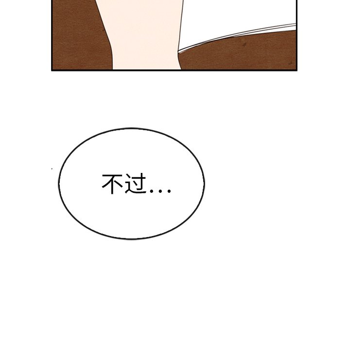 泰珠小姐的完美婚姻生活 第39话 第5页