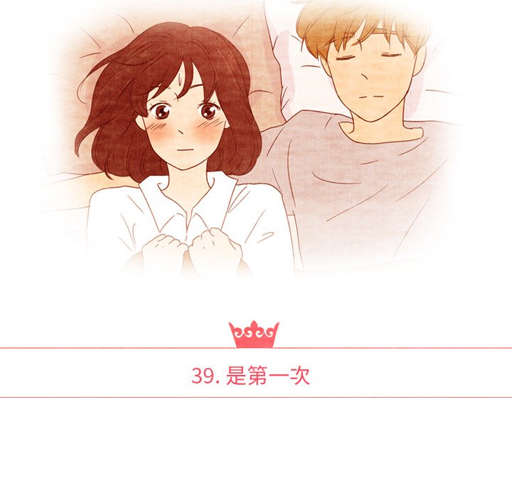 泰珠小姐的完美婚姻生活 第39话 第13页