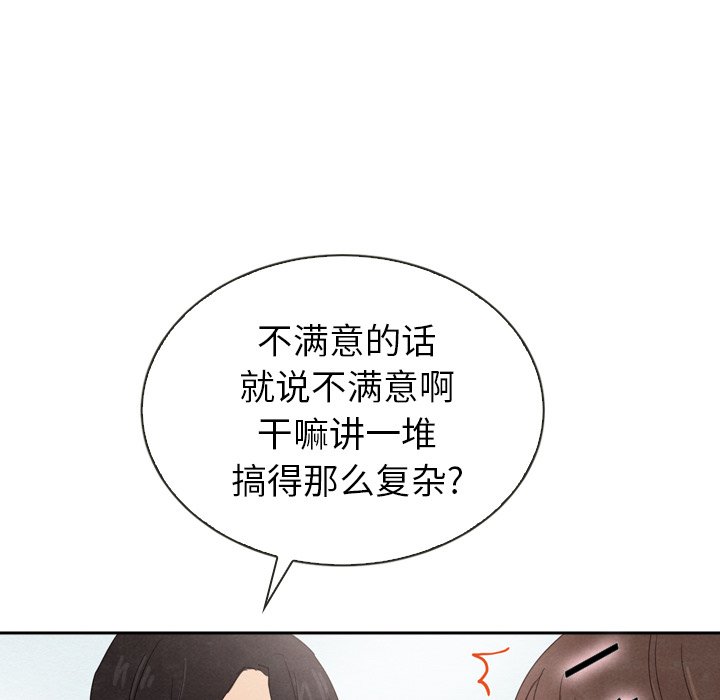 泰珠小姐的完美婚姻生活 第39话 第14页