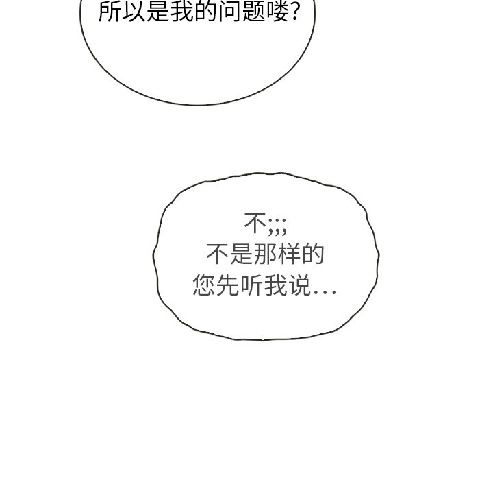 泰珠小姐的完美婚姻生活 第39话 第22页