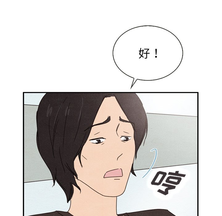 泰珠小姐的完美婚姻生活 第39话 第23页