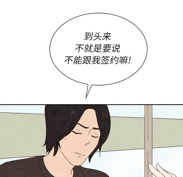 泰珠小姐的完美婚姻生活 第39话 第33页