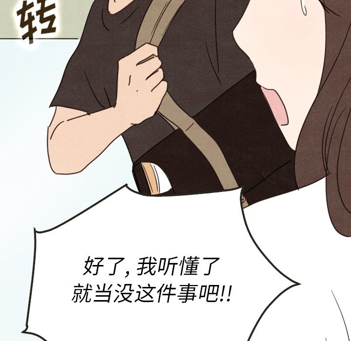 泰珠小姐的完美婚姻生活 第39话 第40页