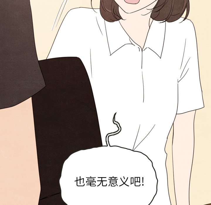 泰珠小姐的完美婚姻生活 第39话 第43页