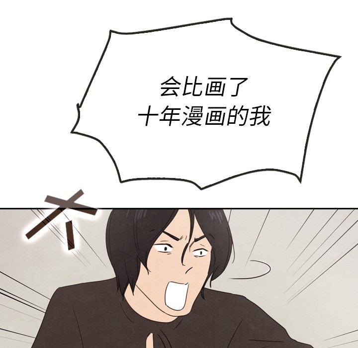 泰珠小姐的完美婚姻生活 第39话 第46页