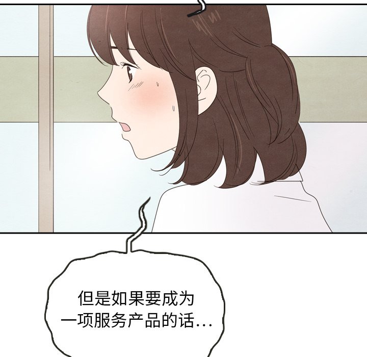 泰珠小姐的完美婚姻生活 第39话 第49页