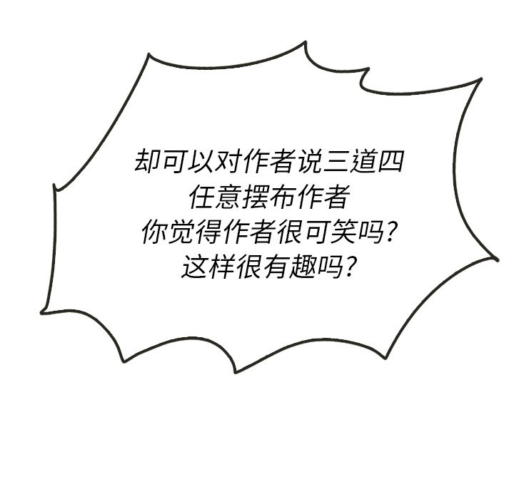 泰珠小姐的完美婚姻生活 第39话 第59页