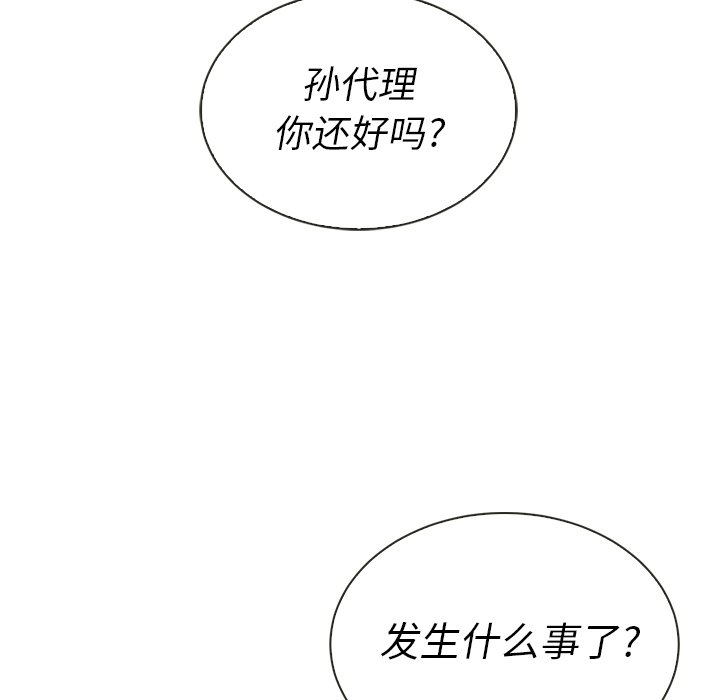 泰珠小姐的完美婚姻生活 第39话 第70页