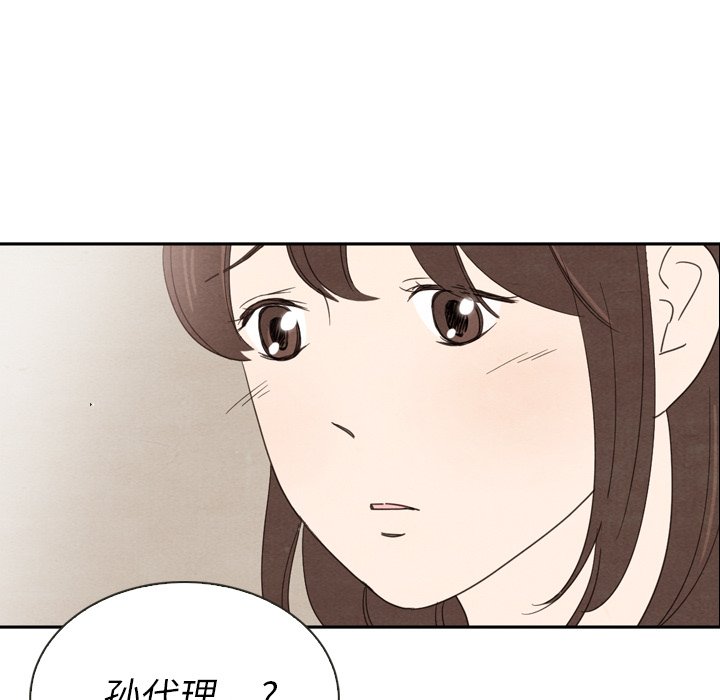 泰珠小姐的完美婚姻生活 第39话 第77页