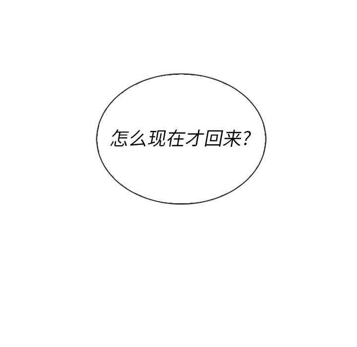 泰珠小姐的完美婚姻生活 第39话 第89页