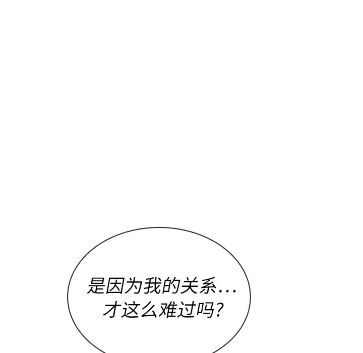 泰珠小姐的完美婚姻生活 第39话 第97页