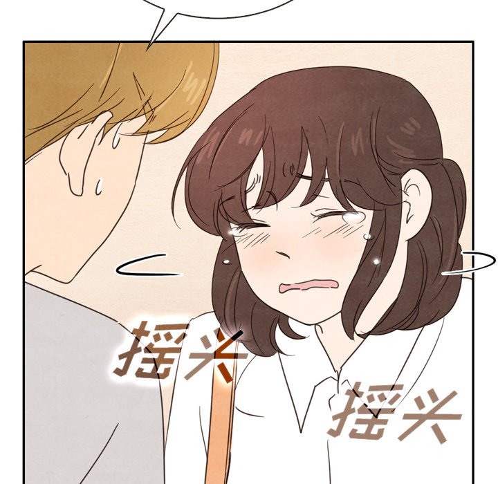 泰珠小姐的完美婚姻生活 第39话 第98页