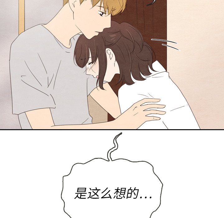 泰珠小姐的完美婚姻生活 第39话 第110页