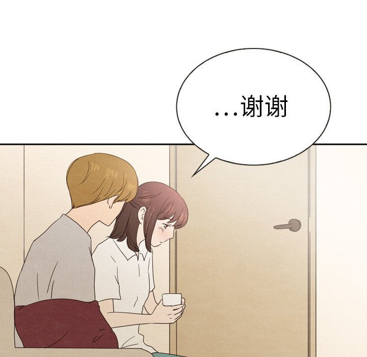 泰珠小姐的完美婚姻生活 第39话 第117页