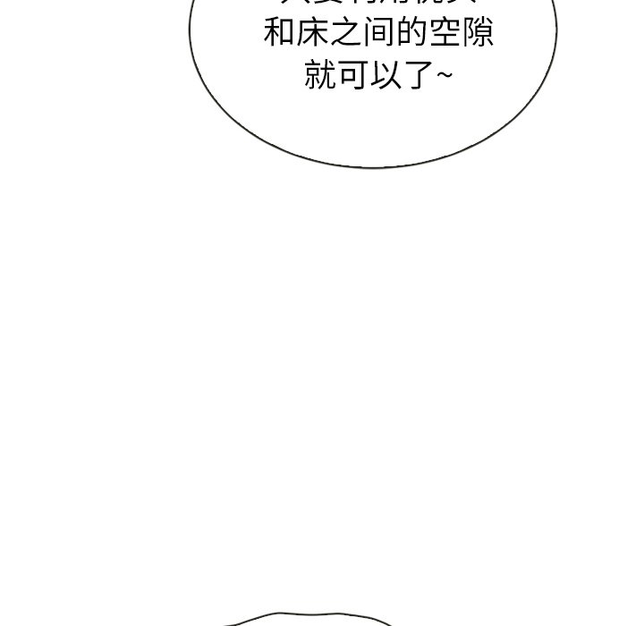 泰珠小姐的完美婚姻生活 第39话 第151页