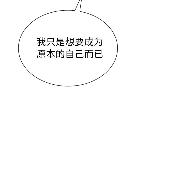 泰珠小姐的完美婚姻生活 第39话 第157页