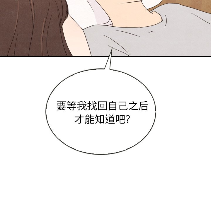泰珠小姐的完美婚姻生活 第39话 第159页