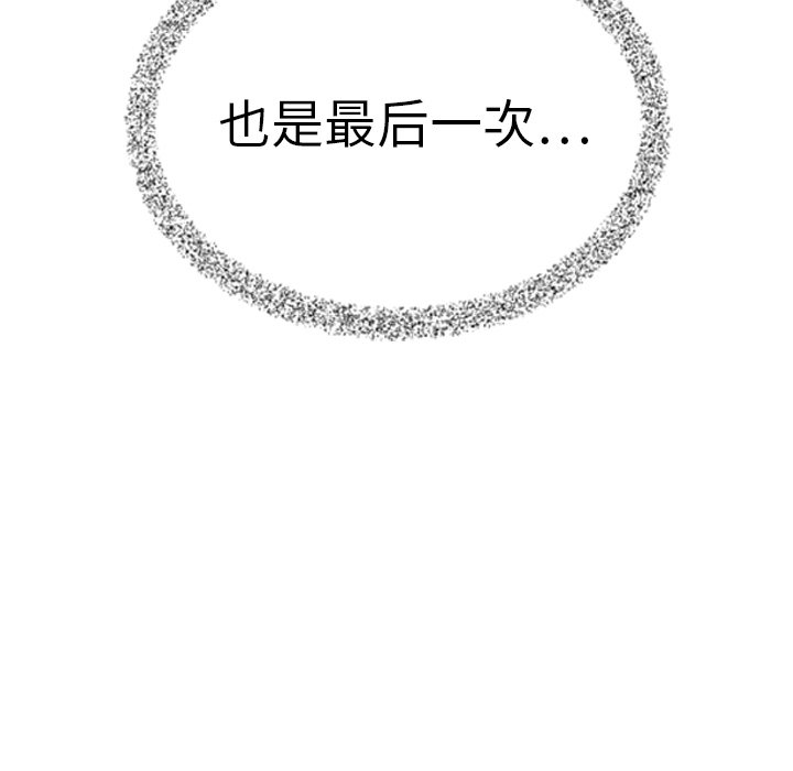 泰珠小姐的完美婚姻生活 第39话 第175页