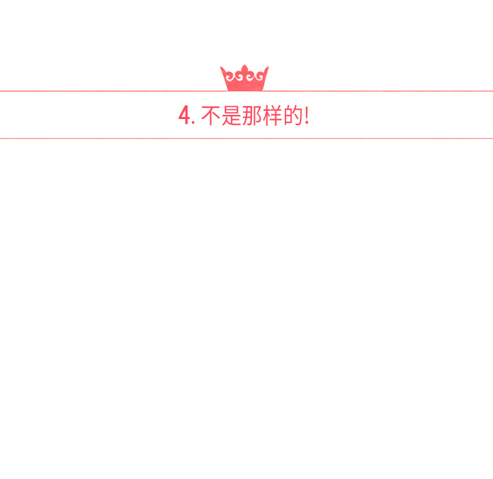 泰珠小姐的完美婚姻生活 第4话 第15页