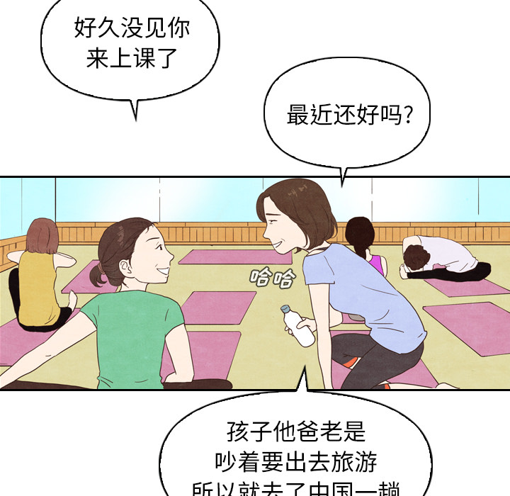 泰珠小姐的完美婚姻生活 第4话 第40页