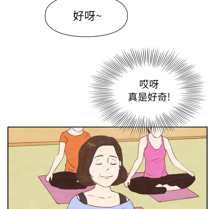 泰珠小姐的完美婚姻生活 第4话 第50页