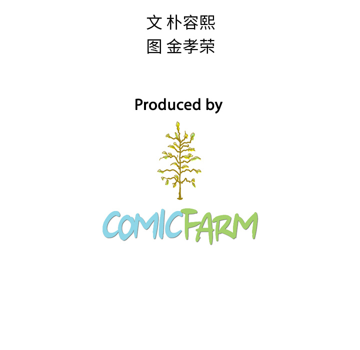 泰珠小姐的完美婚姻生活 第4话 第99页