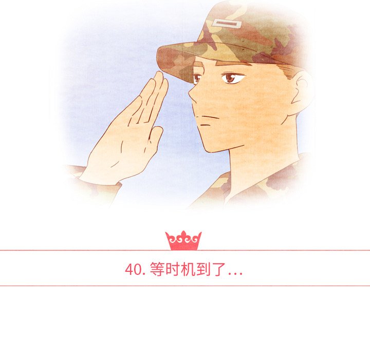 泰珠小姐的完美婚姻生活 第40话 第14页